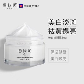 No Brand 雪玲妃雪肤韵美白净斑霜淡斑保湿祛黄淡化黑斑色斑晒斑雀斑面霜 SNEFE Whitening Cream Fade Spots Moisturizing Remove Dark Spots Freckle Brightening