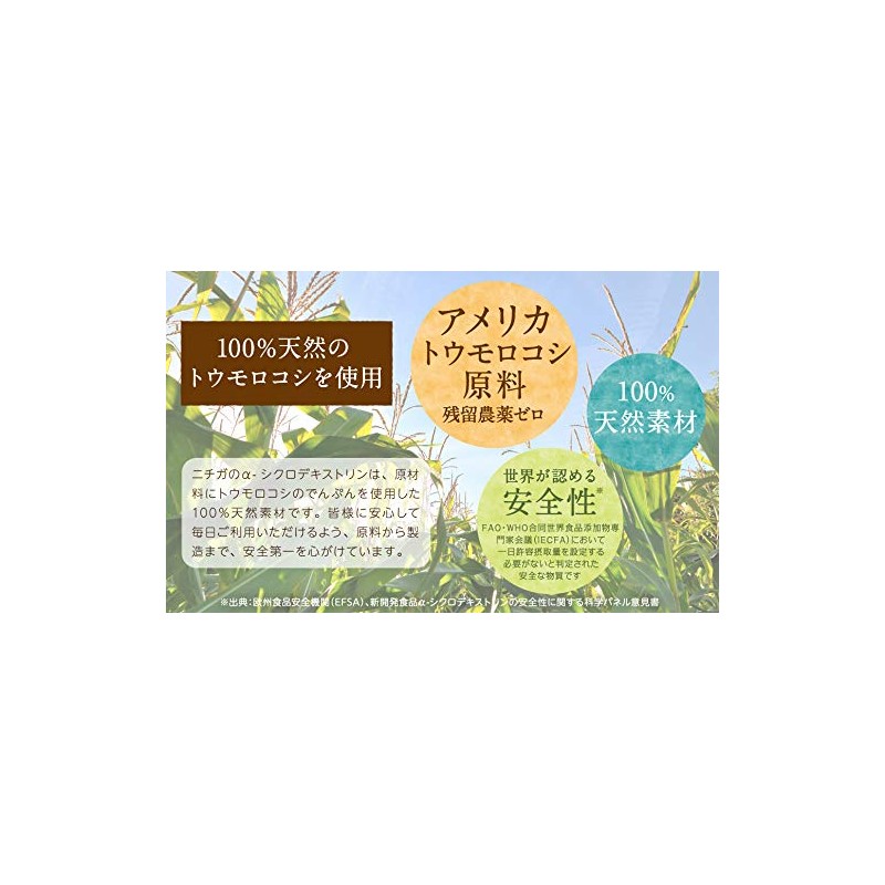 NICHIGA(ニチガ) ＜国内製造＞ α-シクロデキストリン 200ｇ 難消化水溶性食物繊維 植物由来 サイクロデキストリン 環状オリゴ糖 [04]