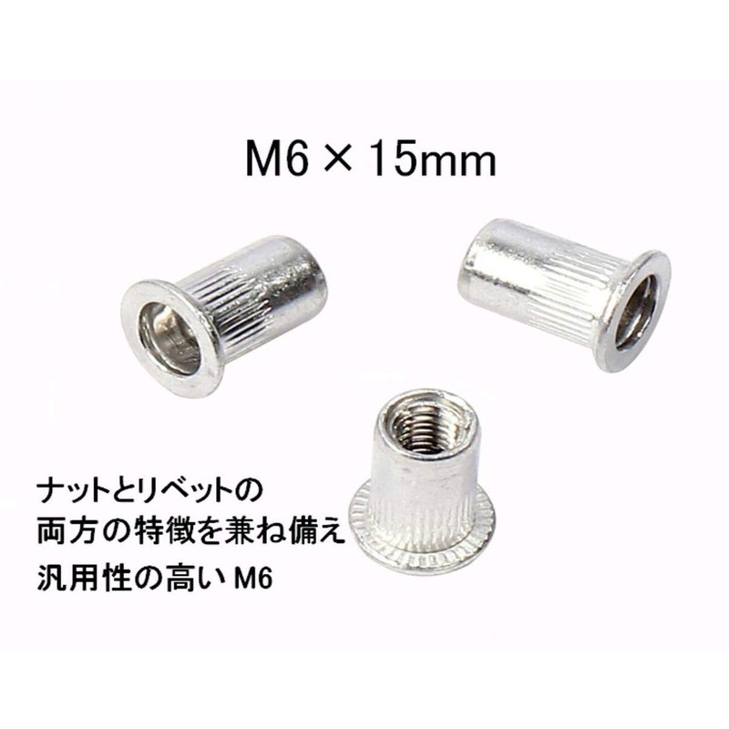 Elizabeth Aluminum M6 Length 0.6 inch (15 mm) Nut Rivets