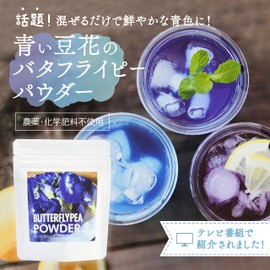 Yamasan Butterfly Pea Powder (1.1 oz (30 g) (Natural Herbs with Beautiful Vibrant Blue), Anthocyanin, Edible Pigment, Confectionery Material, Candy Making, Butterfly Pea Powder