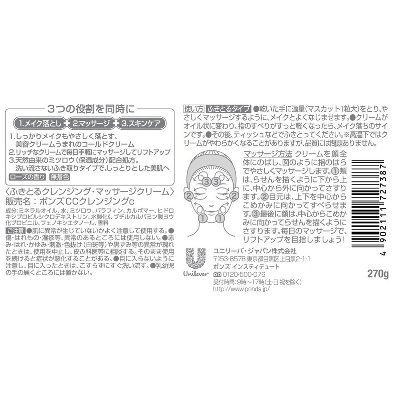 POND'S(ポンズ) コールドクリーム 270g ふきとるタイプ