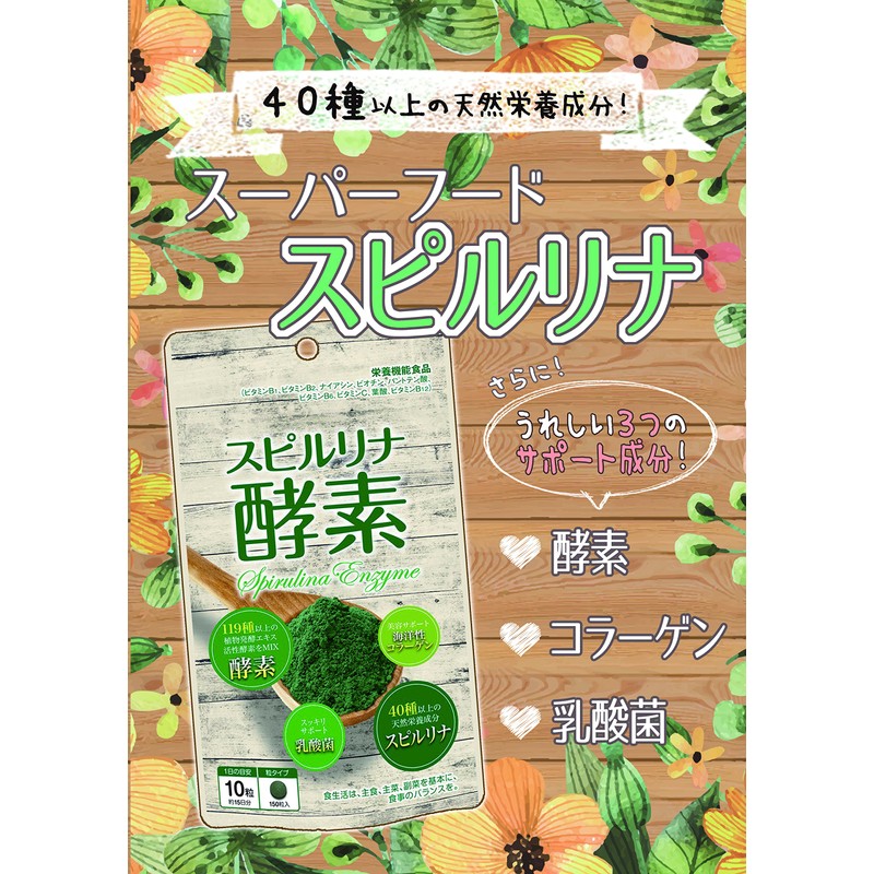 lib laboratories spirulina enzyme 150 tablets