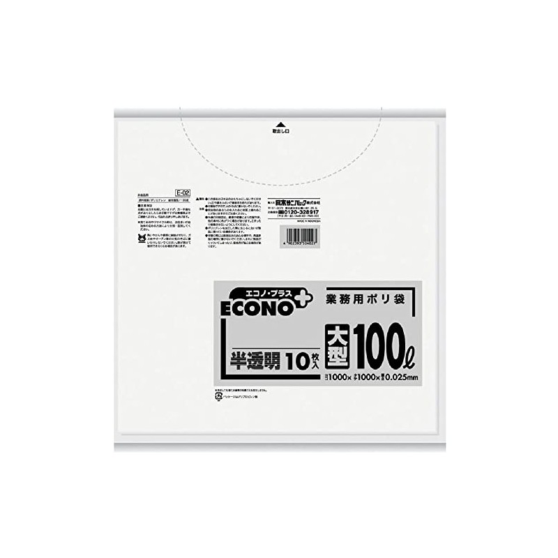 日本サニパック ゴミ袋 ポリ袋 業務用 超大型 半透明 100L 10枚入り ごみ袋 E-02