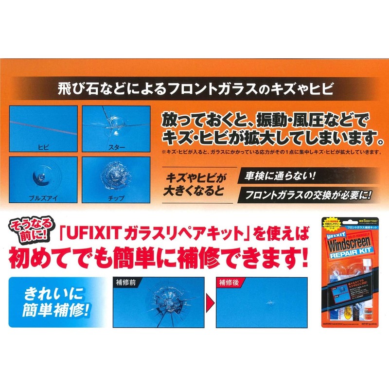 Kure Industry UFIXIT Glass Repair Kit 1701