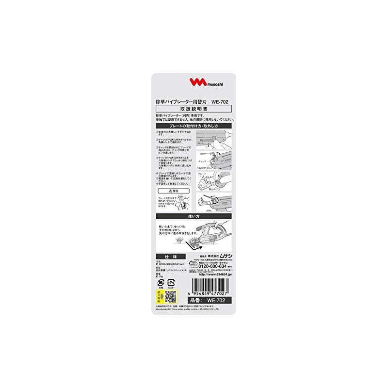 MUSASHI WE-702 Vibrating Weeder Replacement Blade (Blade Width 1.2 inches