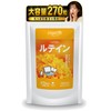 業務用 ルテイン 270粒 約3ヶ月分 目 サプリ サプリメント クッキリ スッキリ パソコン
