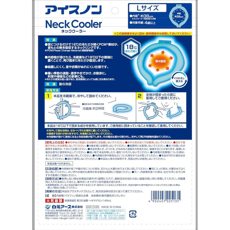 Icenon Neck Cooler, Large Size, 66°F (18°C), Cooling, Cooling, Cool,