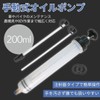 I'm so happy オイルポンプ 手動 オイル交換 チェンジャー シリンジ 注射器 車
