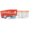 Shimaya Dashi Soto Powder, 10.6 oz (300 g)