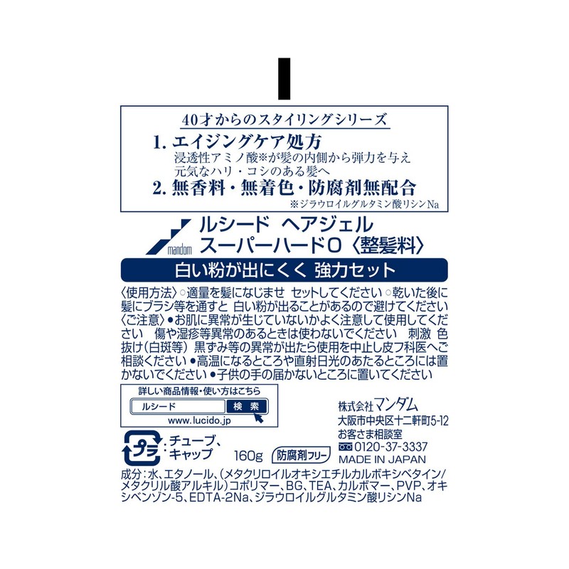 lucido hair gel super hard 160g