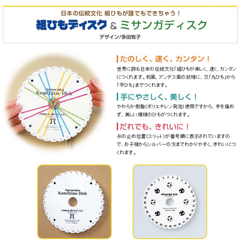 Kumihimo Disc