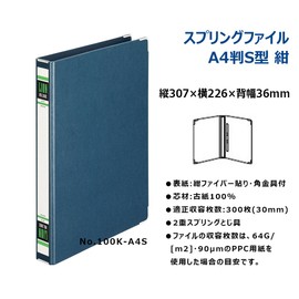 ライオン事務器 ファイル スプリング式 A4S No.100K-A4S 紺