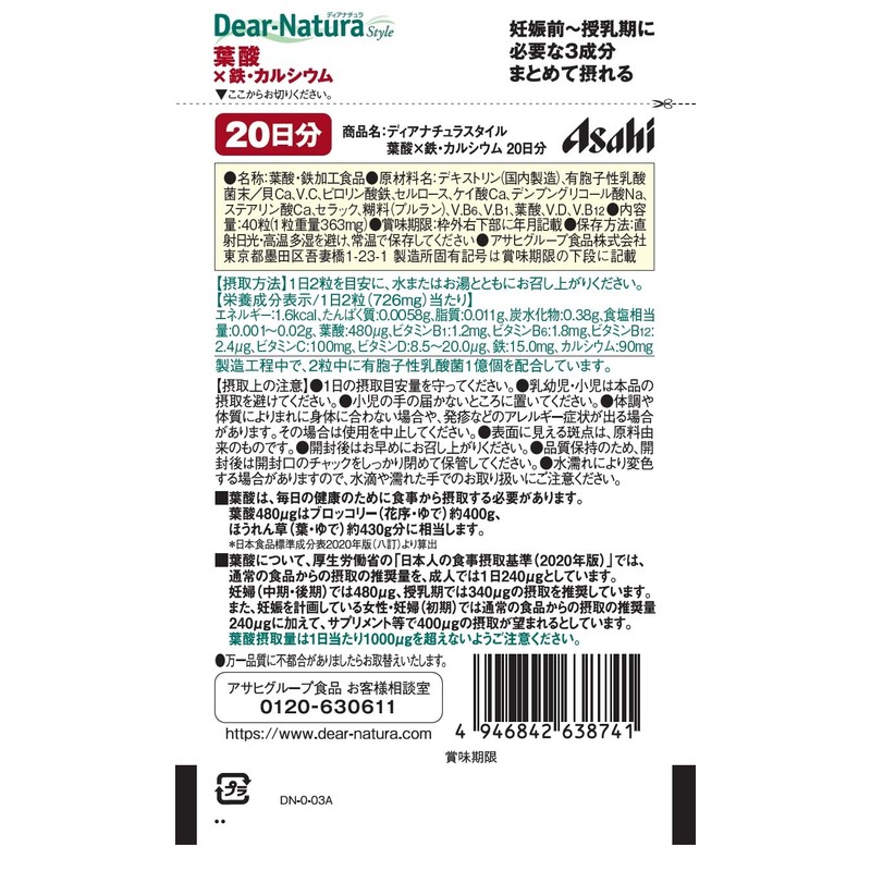 ディアナチュラスタイル 葉酸×鉄・カルシウム 40粒 (20日分)