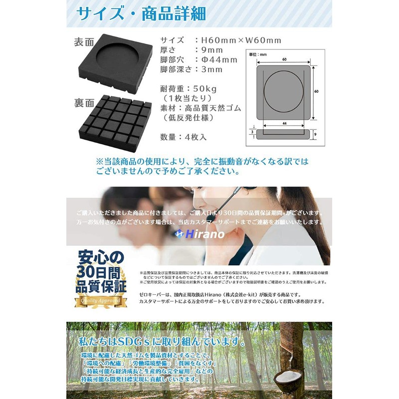 Hirano Soundproofing Anti-Vibration Rubber Mat for Washing Machines [Zero Keeper]