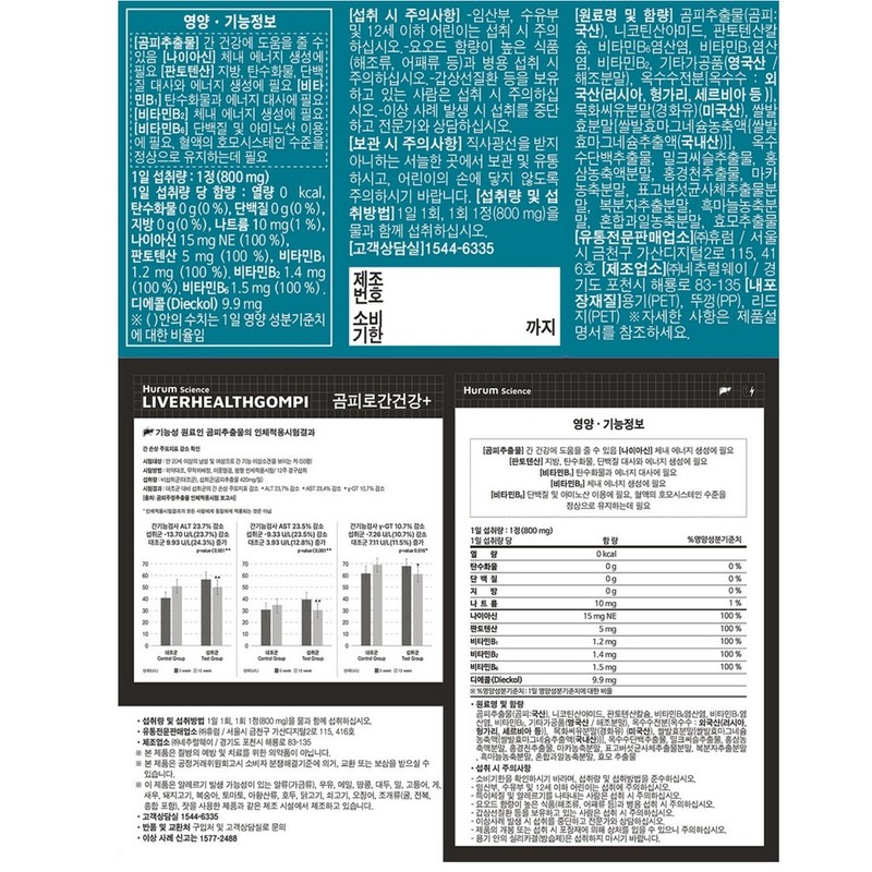 Hurum (1+1) Hurum Gompiro Liver Health Plus 30 tablets 2