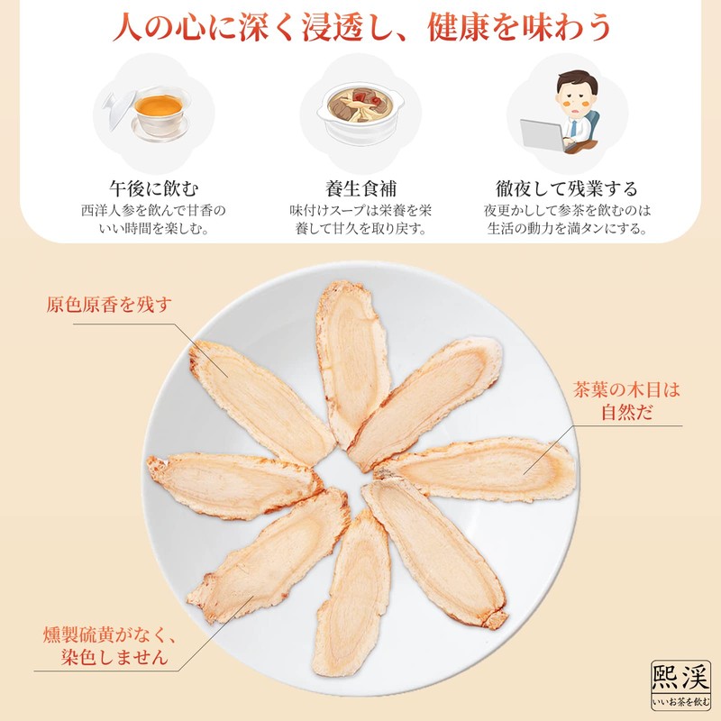 煕渓 西洋参 西洋人参80g 花旗参人蔘大片 特級花旗參含片 西洋参切片 西洋参斜切片 西洋參 花旗參西洋人参 西洋人参茶