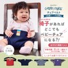 Califur Chair Belt, Made in Japan, Child Chair Belt, Baby,