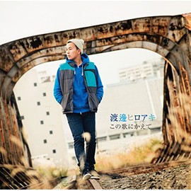 この歌にかえて