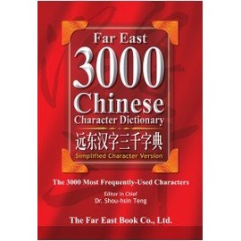 Far East 3000 Chinese Character Dictionary (Simplified Character Version) (English and Chinese Edition)