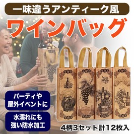 MONOSTORE ワインバッグ ワイン袋 ボトルバッグ ギフト 手提げ 不織布 12枚セット
