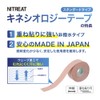 NITREAT Kinesiology Tape 25mm×5m NK-25