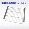 AS ONE 300 Shelf Set TAS300 /1-8999-11
