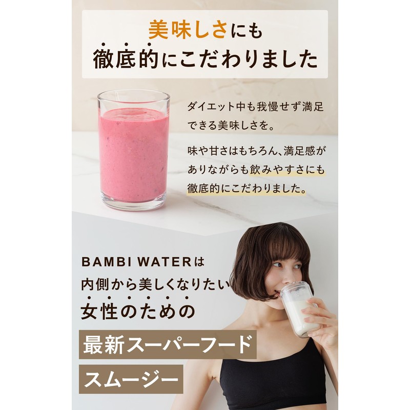Bambi Water Smoothie Diet Powder Substitute 【Domestic×6 pieces without additives】Approx.