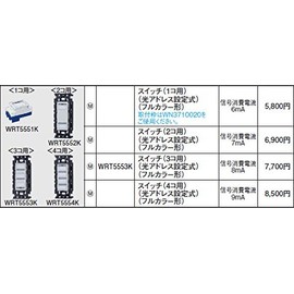 Panasonic Switch 3 Revolving, for Full Color Shape Light Address Set of wrt5553 K