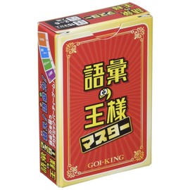 カードゲーム 語彙の王様 マスター