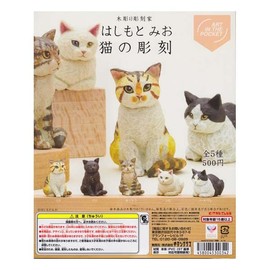 Tomio Hashimoto Cat Sculpture (Complete Set of 5 Types)