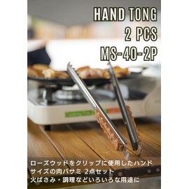 CAMPING MOON MS-40-2P Camping BBQ Tongs, Solo Tongs, 10.2 inches (26 cm), Stainless Steel, Wood Grip, Hand Tongs, Meat Scissors, Yakiniku Tongs, Set of 2