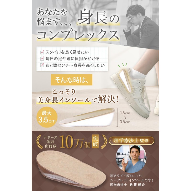 fogman Secret Insole, Heel, Height Up, Thick Sole, Men's, Women's,