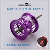 HEIGHTEN Spool Daiwa PR100 PT100 Bait Reel Replacement Spool with