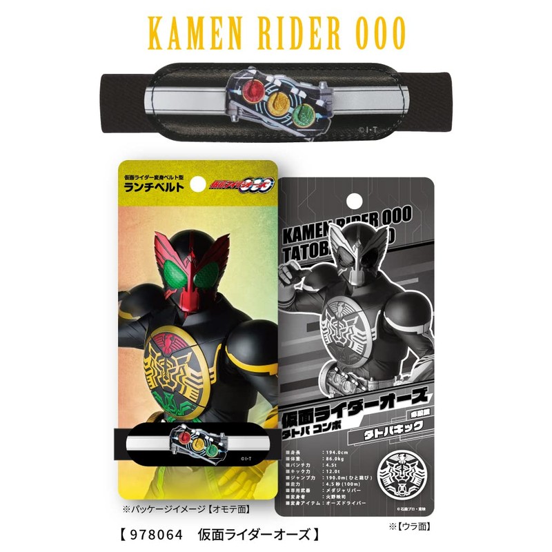Komori Resin, Kamen Rider Lunch Belt, Kamen Rider OOO,