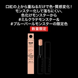 KATE Lip Monster Color Toner, EX-5, Blue Pearl Monster, For Lips, Blue Pearls with Shimmering Pearls, Colorfast Monster, Layering on Top of Lip, Color Changing, Texture, Color Changing, Layering