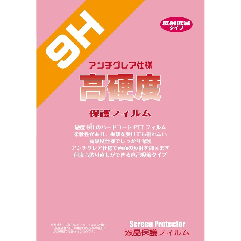 PDA KOBO POCKETALK S Plus 9H High Hardness [Reflection Reduction]