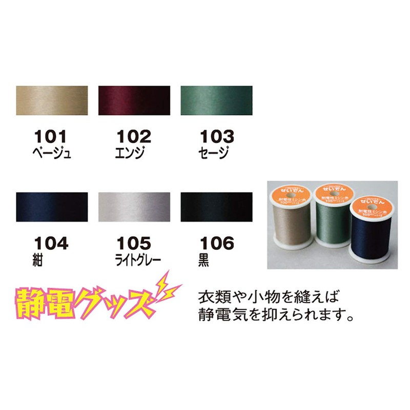 Fujix Sewing Machine Thread Static Static Sewing Thread 492.1 ft