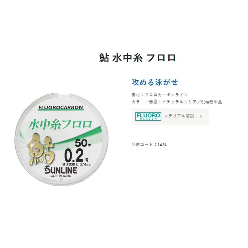 Sunline Fluoro Ayu Water Line 166.6 ft (50 m) Roll
