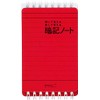 Midori 15052006 Memorization Notebook, B7 Transformation (x 2)