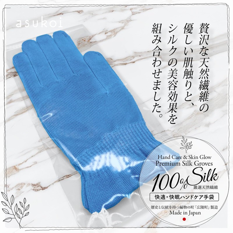 [Manicurist Supervision] 100% Silk Hand Care Gloves "asukoi Glove" Professional
