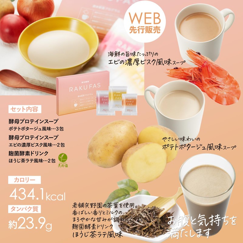 新谷酵素 RAKUFAS 2 ラクファス ファスティング 3日間 週末断食プログラムセット 3個セット/ ポテトポタージュ風味＆エビの濃厚ビスク風味 ＋