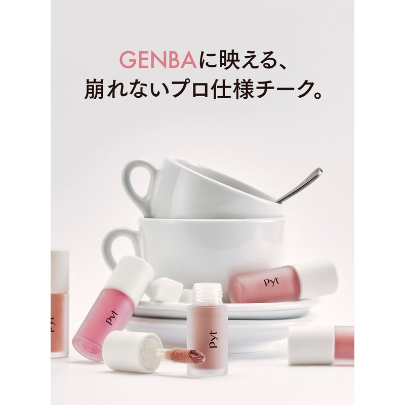 Pyt ピュット ゲンバリキッドチーク (01 Earl Grey)