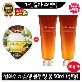 Sulwhasoo GE7 카렌듈라 수면팩 설화수 자음생 클렌징 폼 50ml x2개 (총 100ml) 최신형 6세대 GE7 Carrotina Sleeping Pack Sulwhasoo Jaum Soon Cleansing Foam 50ml x2 (Total 100ml) Latest 6th Generation