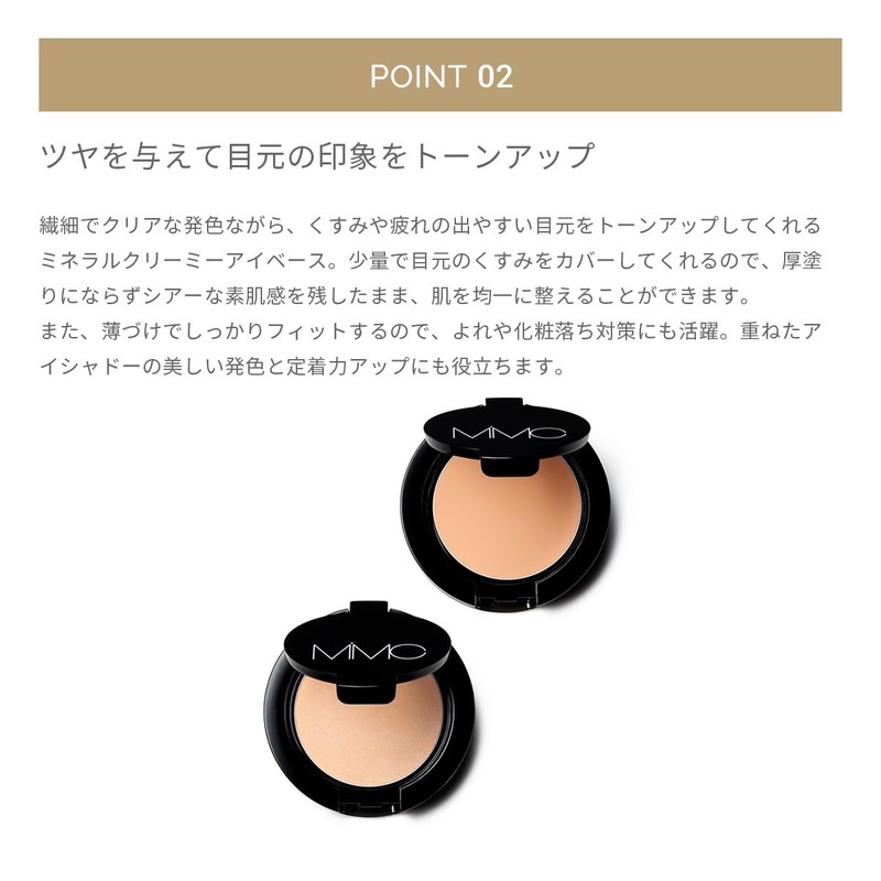 MiMC Mineral Creamy Eye Base Makeup Base 01 Natural 0.1