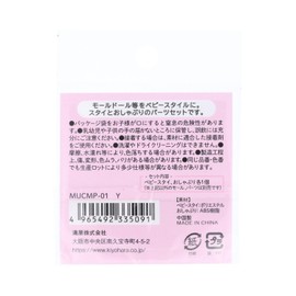 Kiyohara MUCMP-01 Breast Kyun Molle Parts Baby Bib Set Pacifier 1 Each Y Yellow