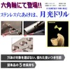 Big Tool 6GK5.0 Hexagonal Axis Moonlight Drill for Stainless Steel