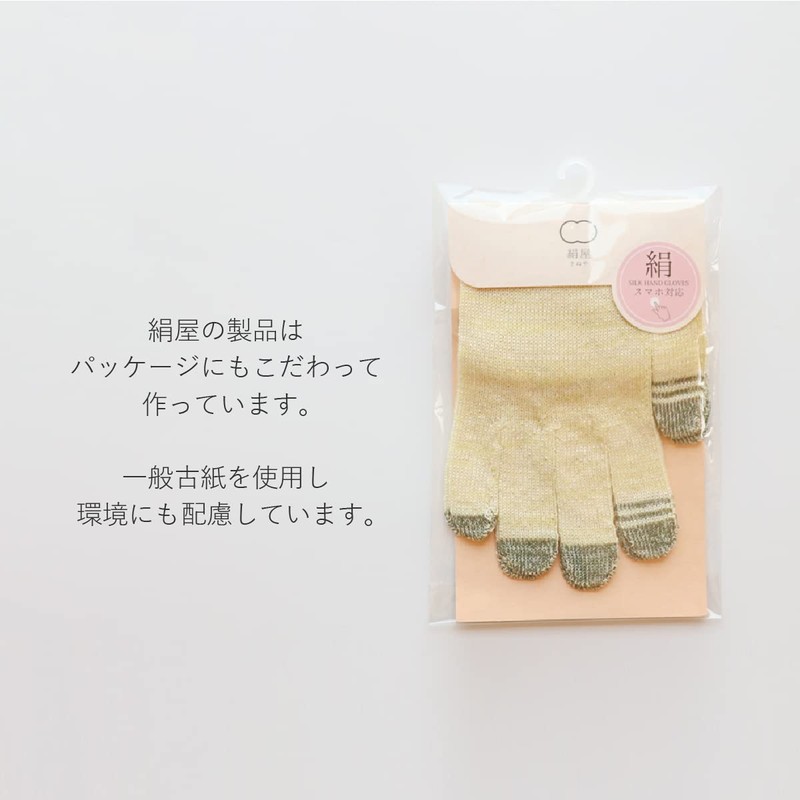 [Kinuya] 100% Silk Smartphone Compatible Short Gloves (4381), Silver