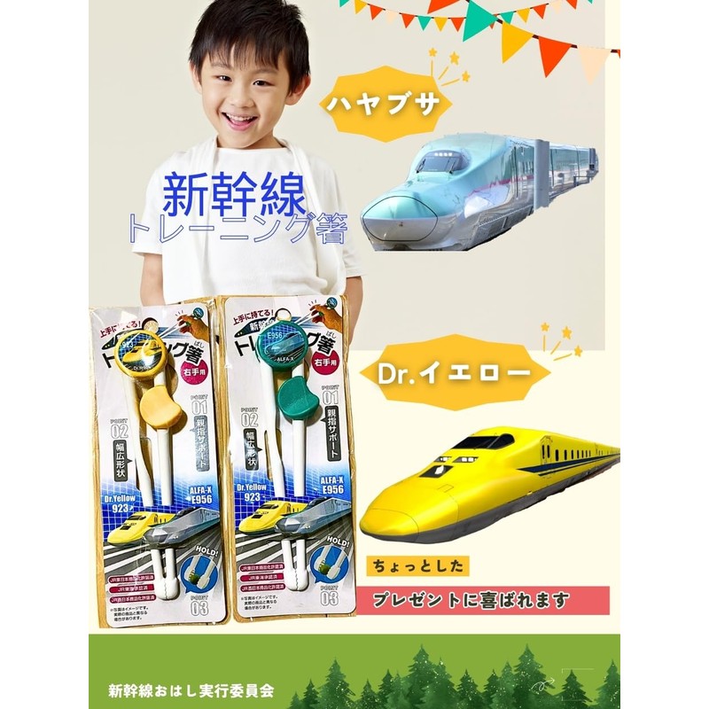 WALKS Japan Shinkansen Training Chopsticks Set of 2 Children, Railway
