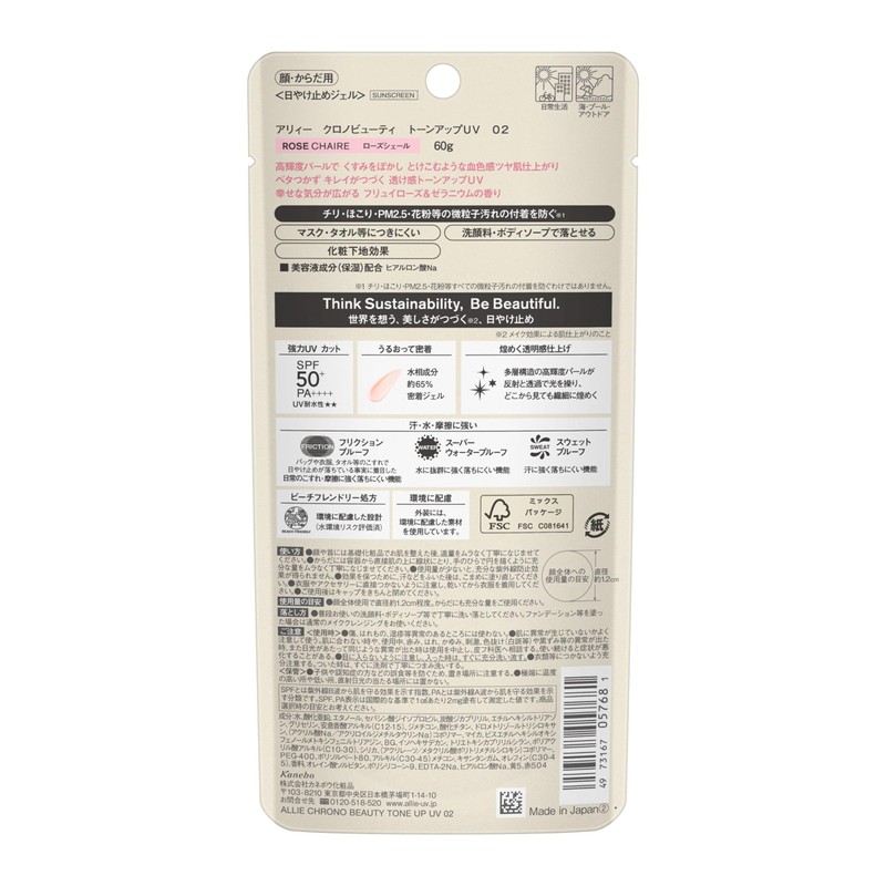 ALLIE(アリィー) Chrono Beauty Tone Up UV 02 SPF 50+ PA++++