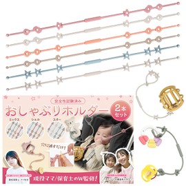 Pacifier Holder, Set of 2 [Nursery Teacher - Active Mom W Supervised / Safety Tested by Domestic Inspection Agencies] Pacifier Fall Prevention - Strap - Stroller - Baby - Toy (Pink x Light Brown